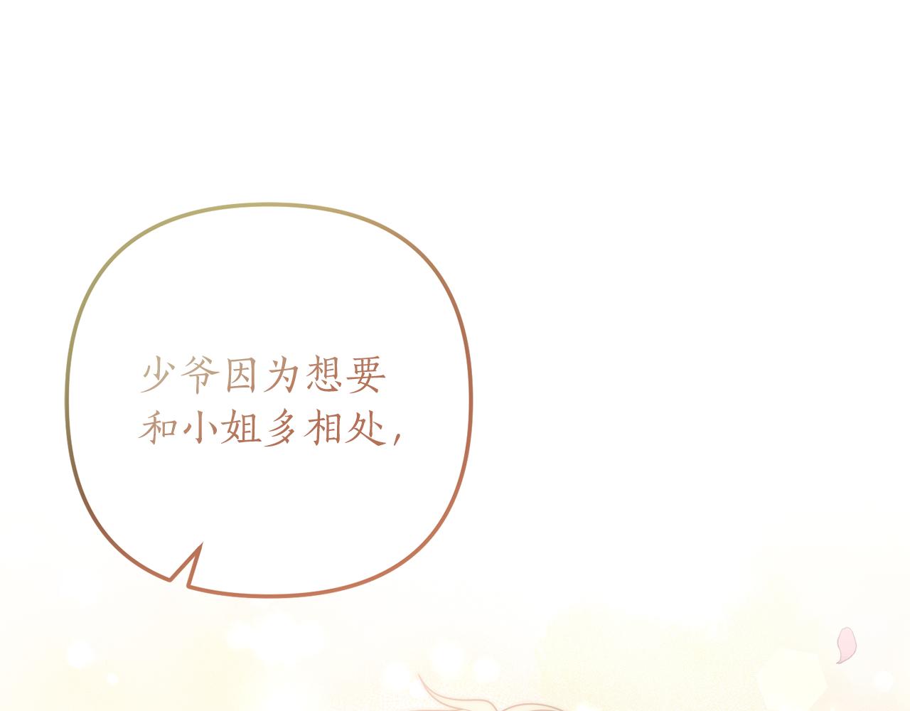 《我拆了我磕的cp？》第24话 要去疗养 第50页