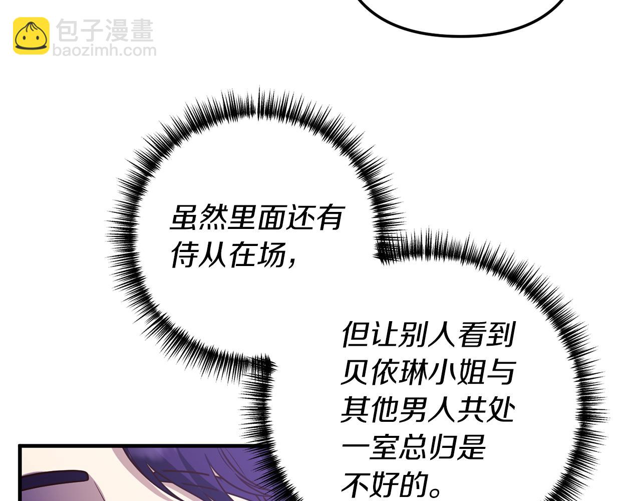 《我拆了我磕的cp？》第27话 高手过招 第11页
