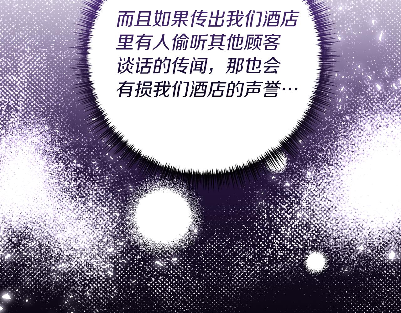 《我拆了我磕的cp？》第27话 高手过招 第14页