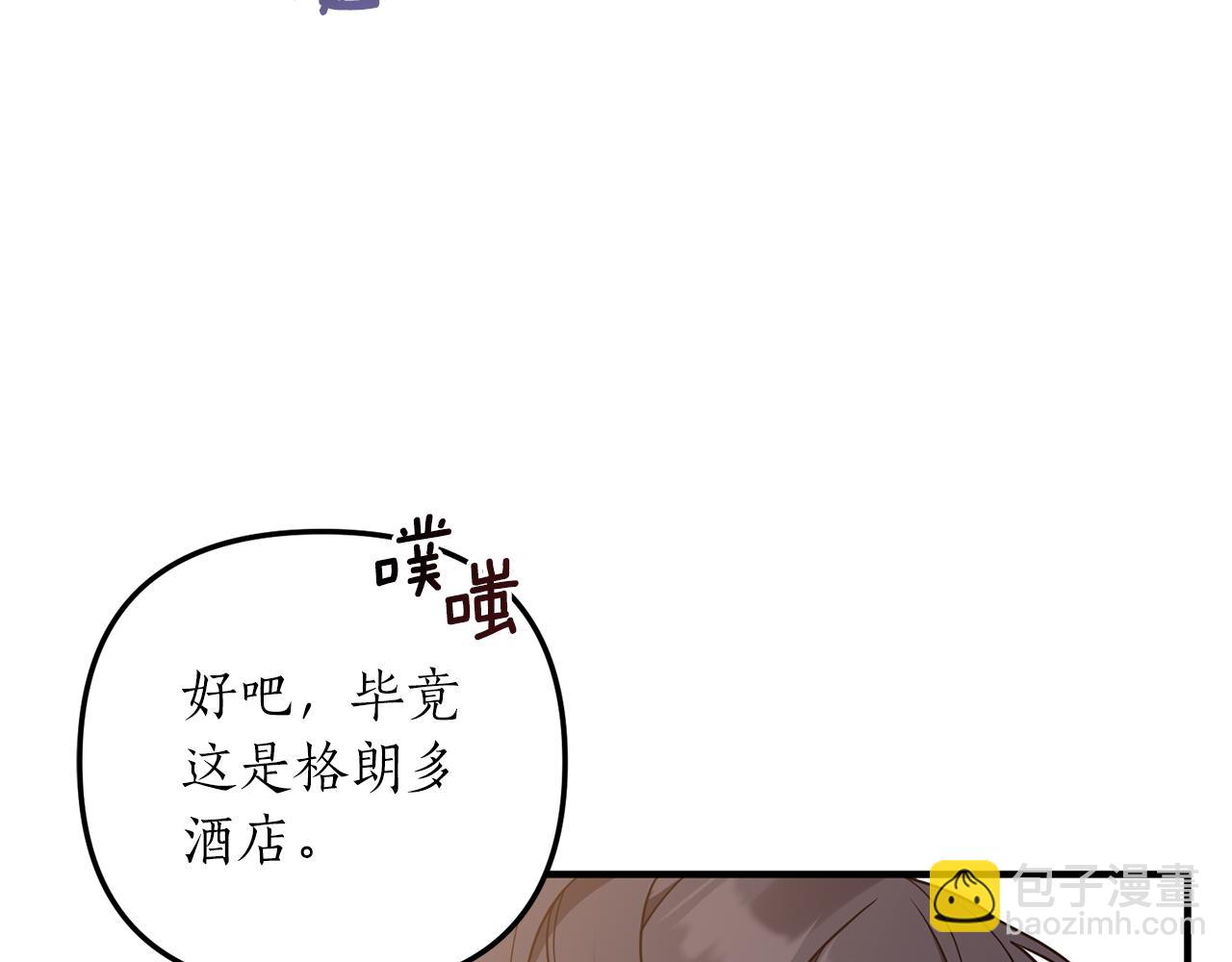 《我拆了我磕的cp？》第27话 高手过招 第26页