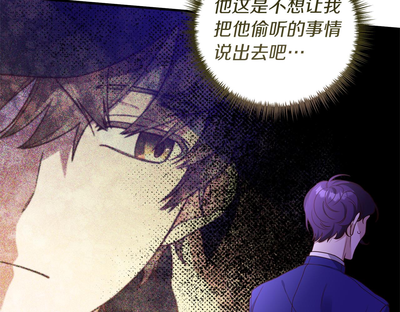 《我拆了我磕的cp？》第27话 高手过招 第31页