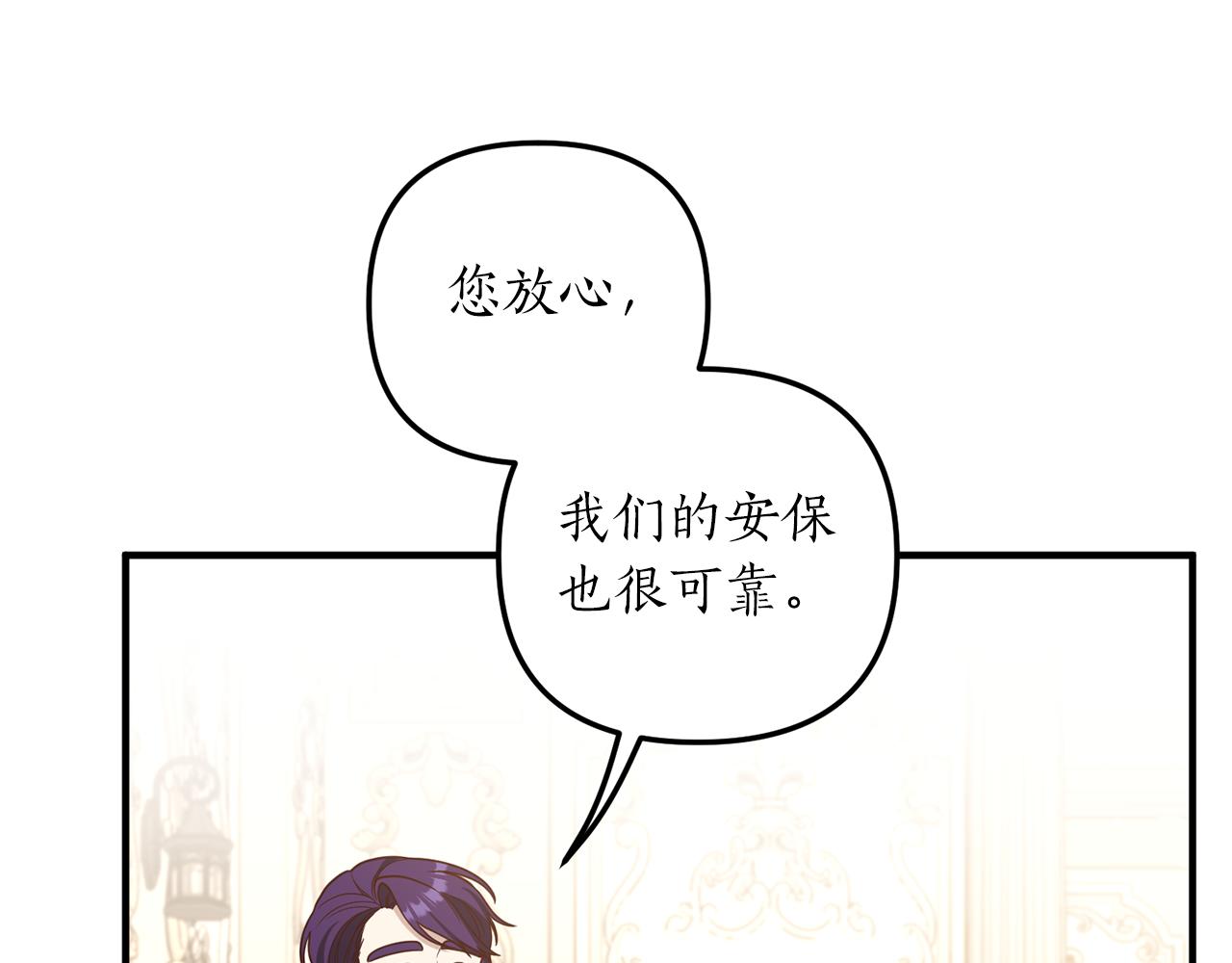 《我拆了我磕的cp？》第27话 高手过招 第33页