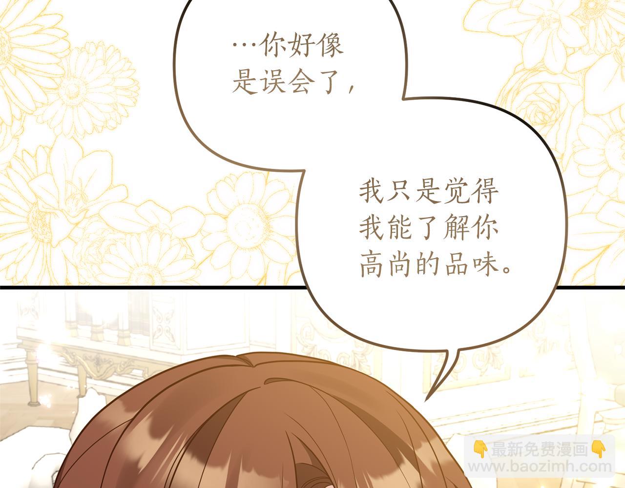 《我拆了我磕的cp？》第27话 高手过招 第45页