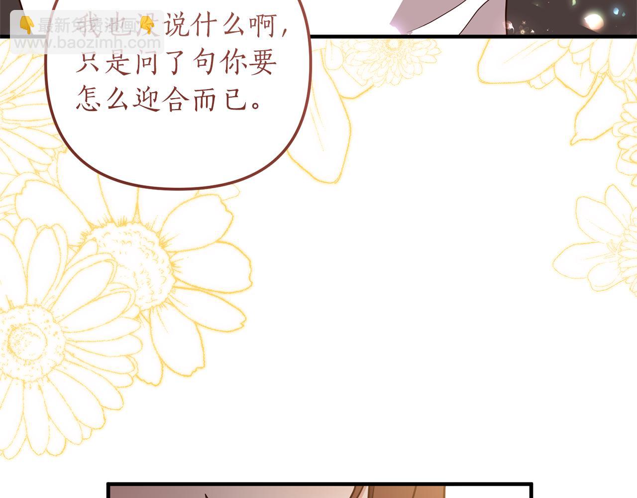《我拆了我磕的cp？》第27话 高手过招 第49页
