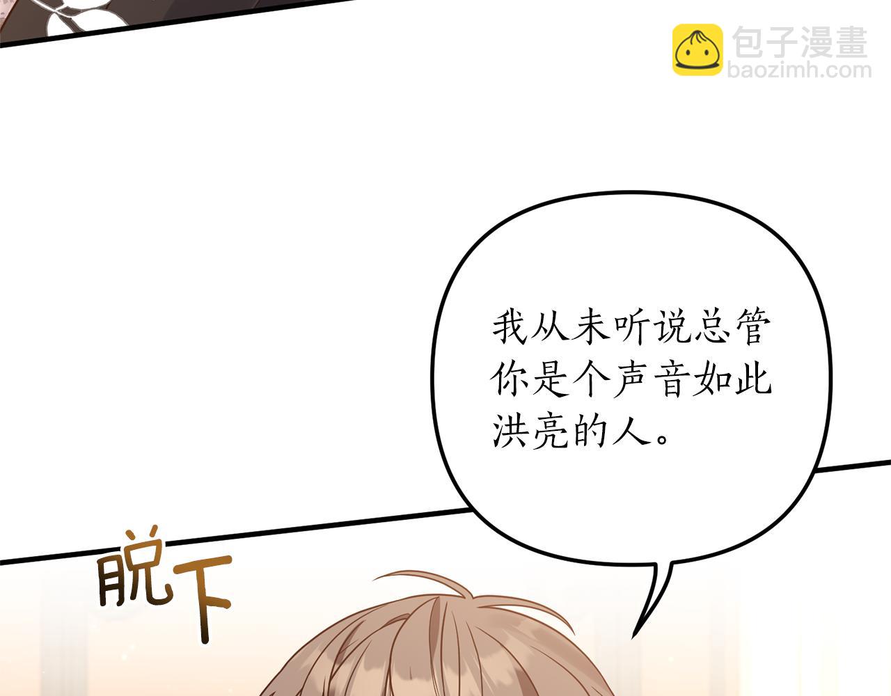 《我拆了我磕的cp？》第27话 高手过招 第7页