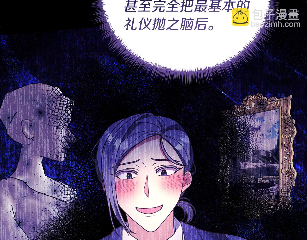 《我拆了我磕的cp？》第25话 傲娇公子 第17页