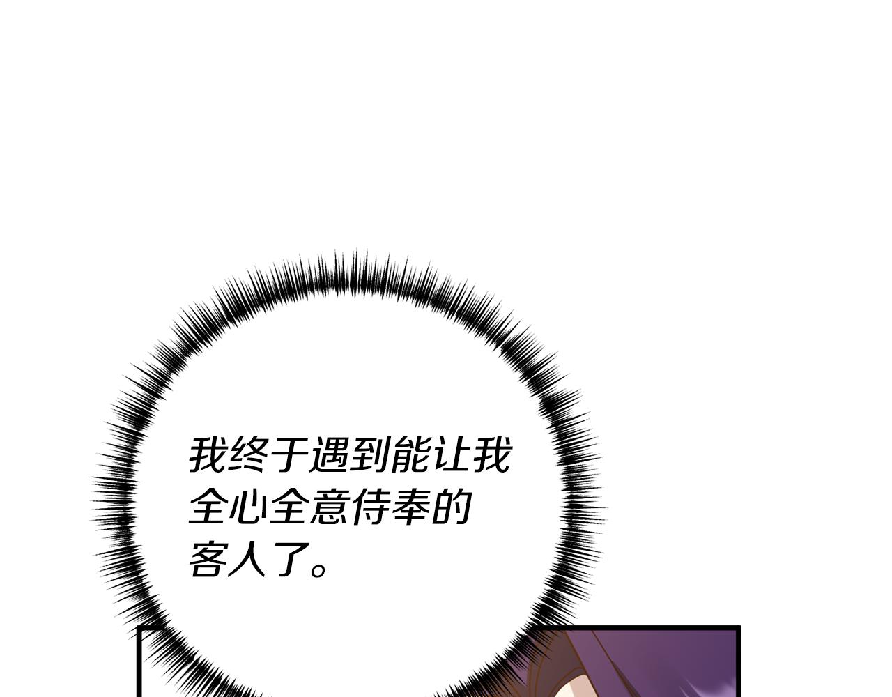 《我拆了我磕的cp？》第25话 傲娇公子 第27页