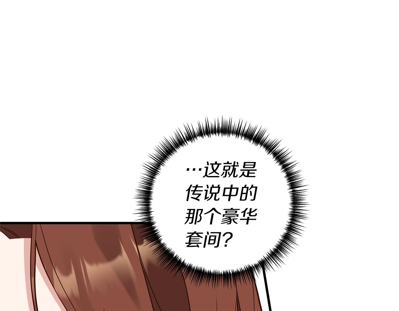 《我拆了我磕的cp？》第25话 傲娇公子 第43页
