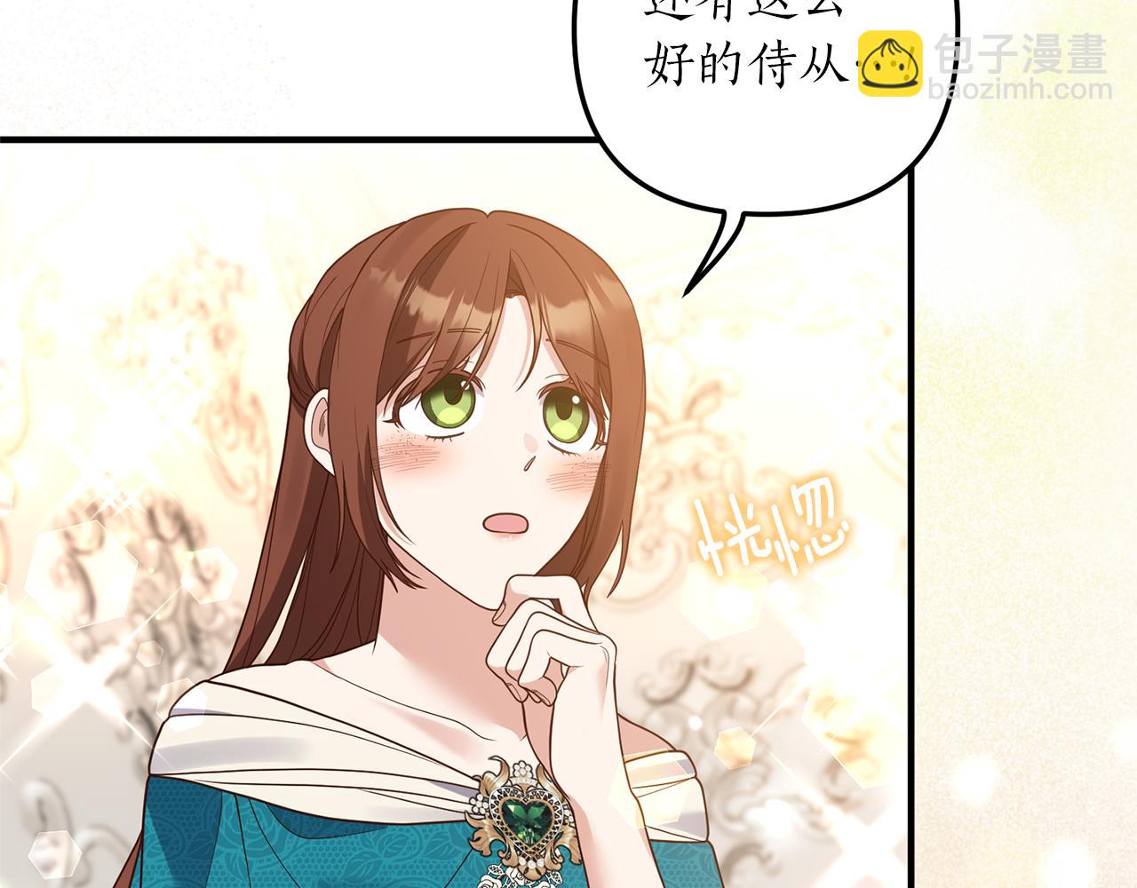 《我拆了我磕的cp？》第25话 傲娇公子 第9页