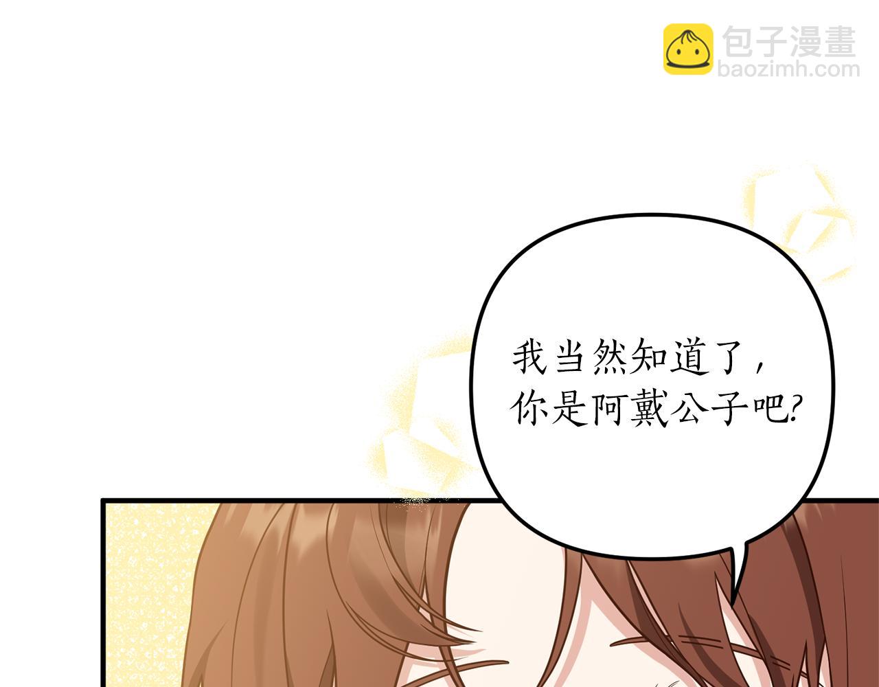 《我拆了我磕的cp？》第26话 谈话被偷窥 第12页