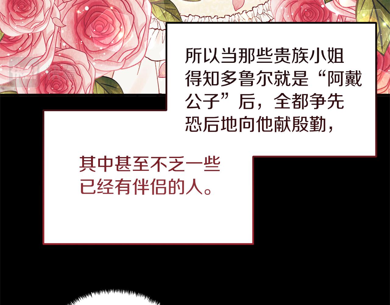 《我拆了我磕的cp？》第26话 谈话被偷窥 第17页