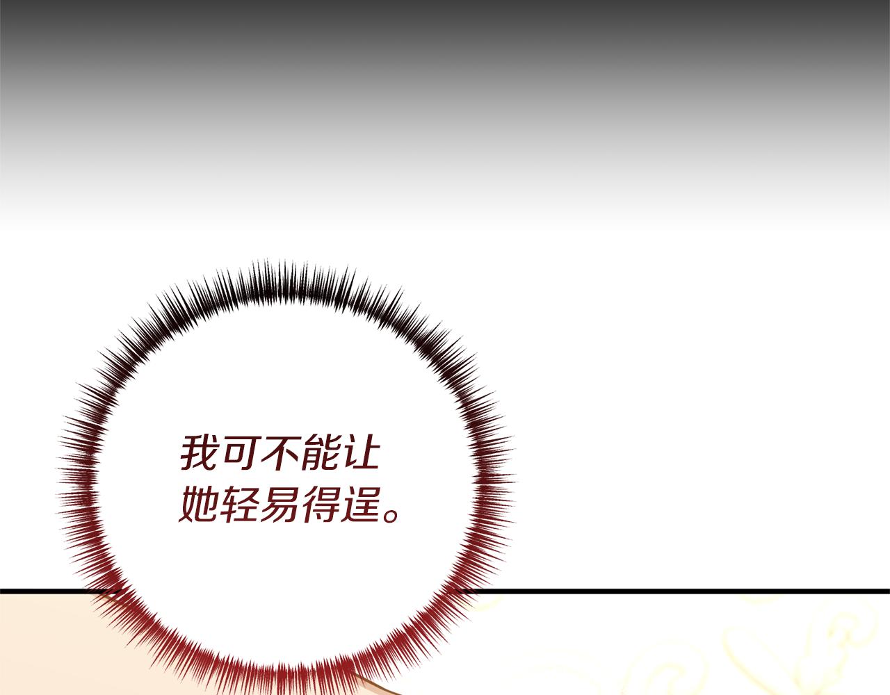 《我拆了我磕的cp？》第26话 谈话被偷窥 第21页