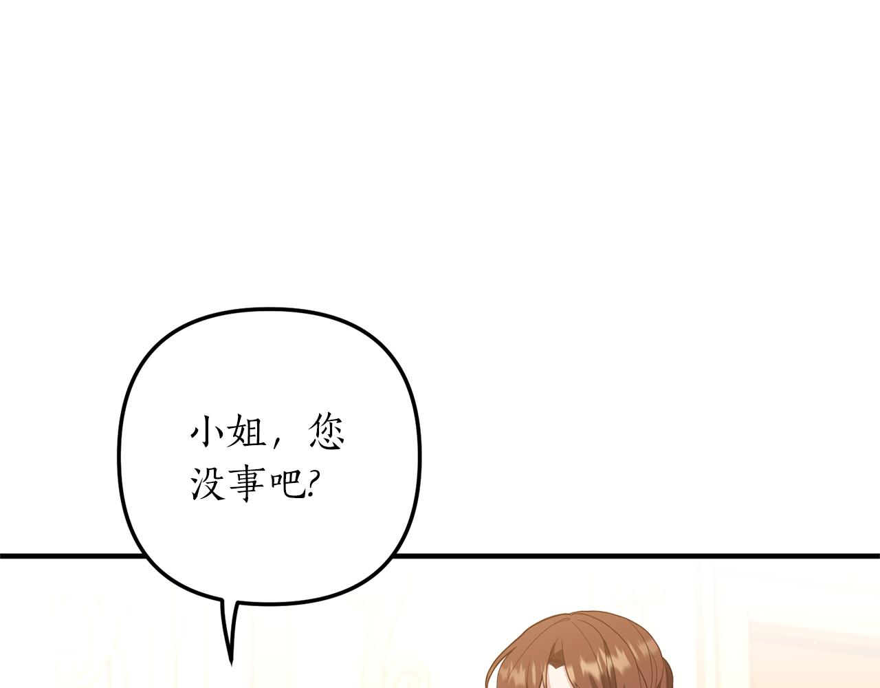 《我拆了我磕的cp？》第26话 谈话被偷窥 第32页