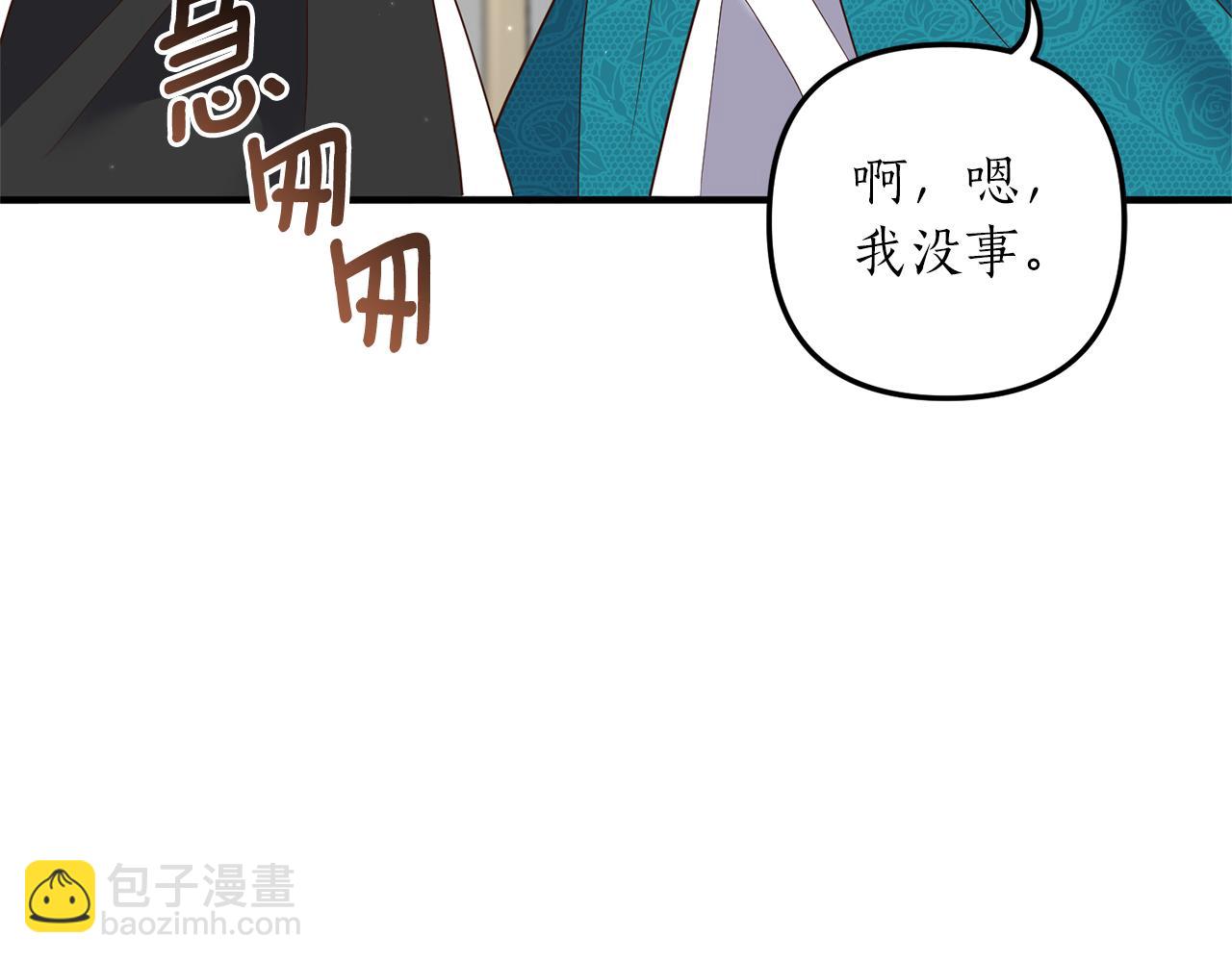 《我拆了我磕的cp？》第26话 谈话被偷窥 第34页