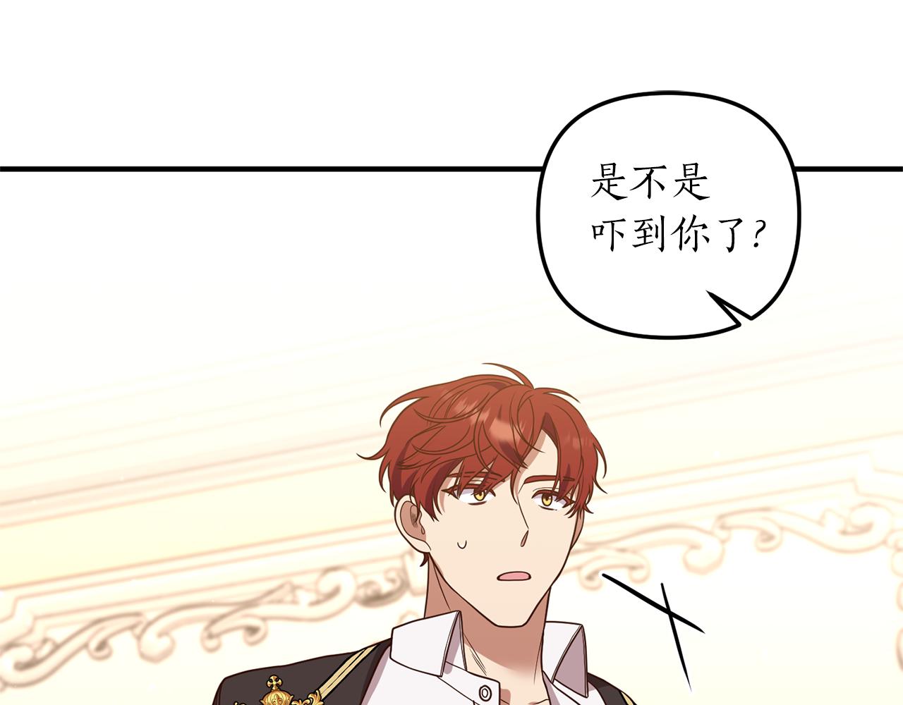 《我拆了我磕的cp？》第26话 谈话被偷窥 第42页