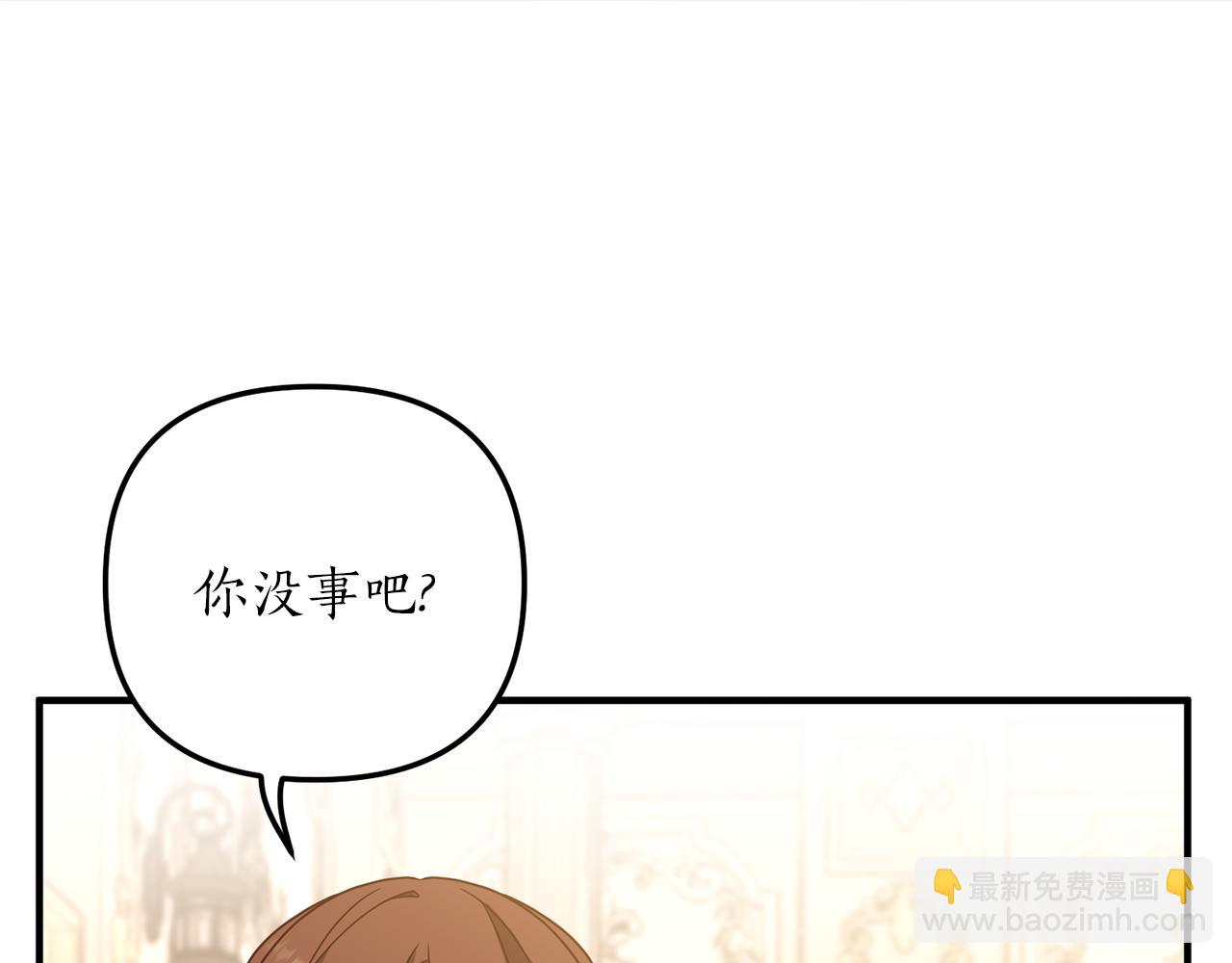 《我拆了我磕的cp？》第26话 谈话被偷窥 第44页