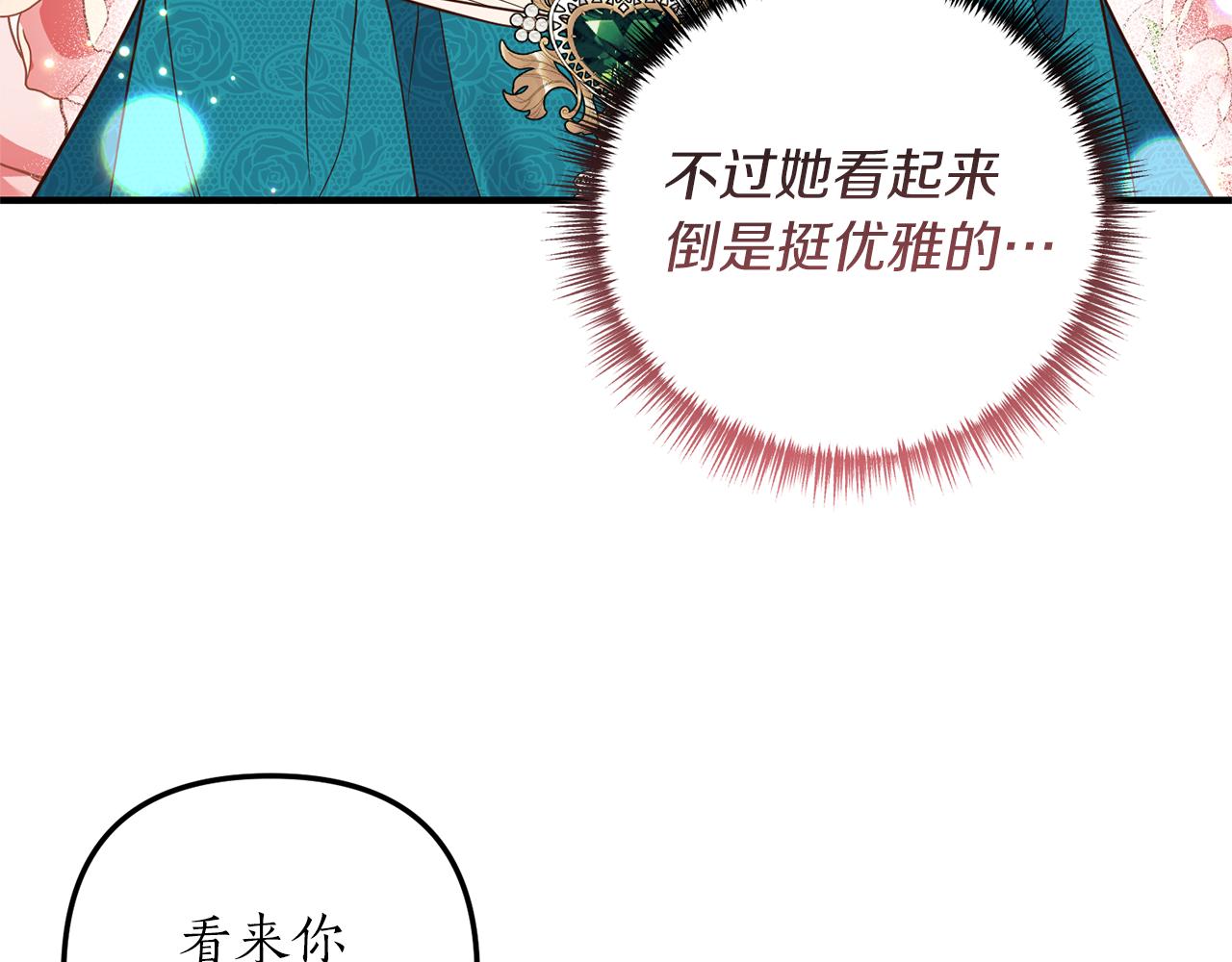 《我拆了我磕的cp？》第26话 谈话被偷窥 第9页