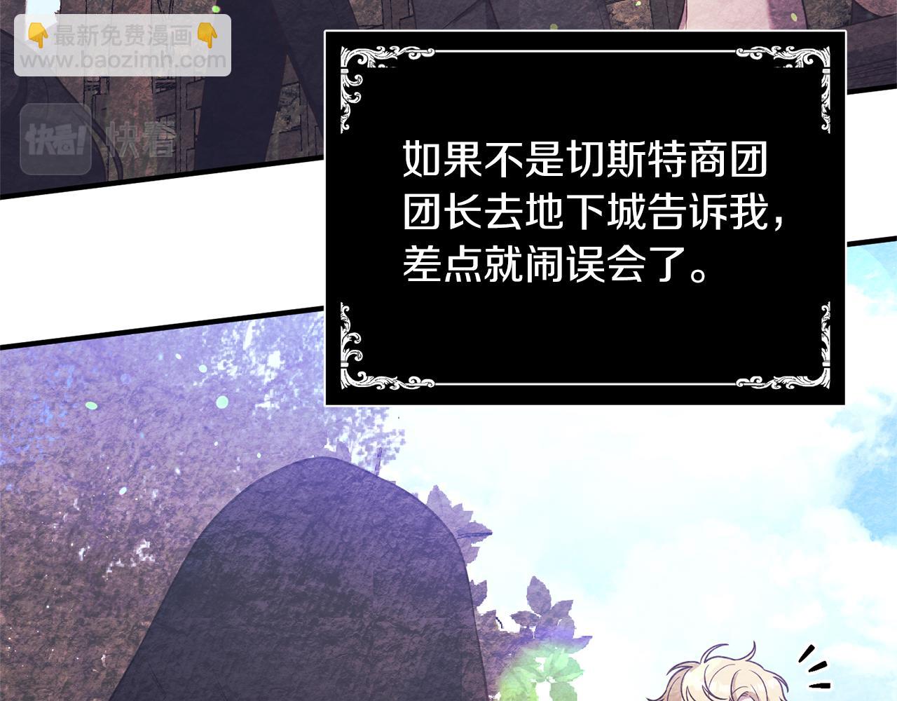 《我拆了我磕的cp？》第30话 提前相遇？ 第15页