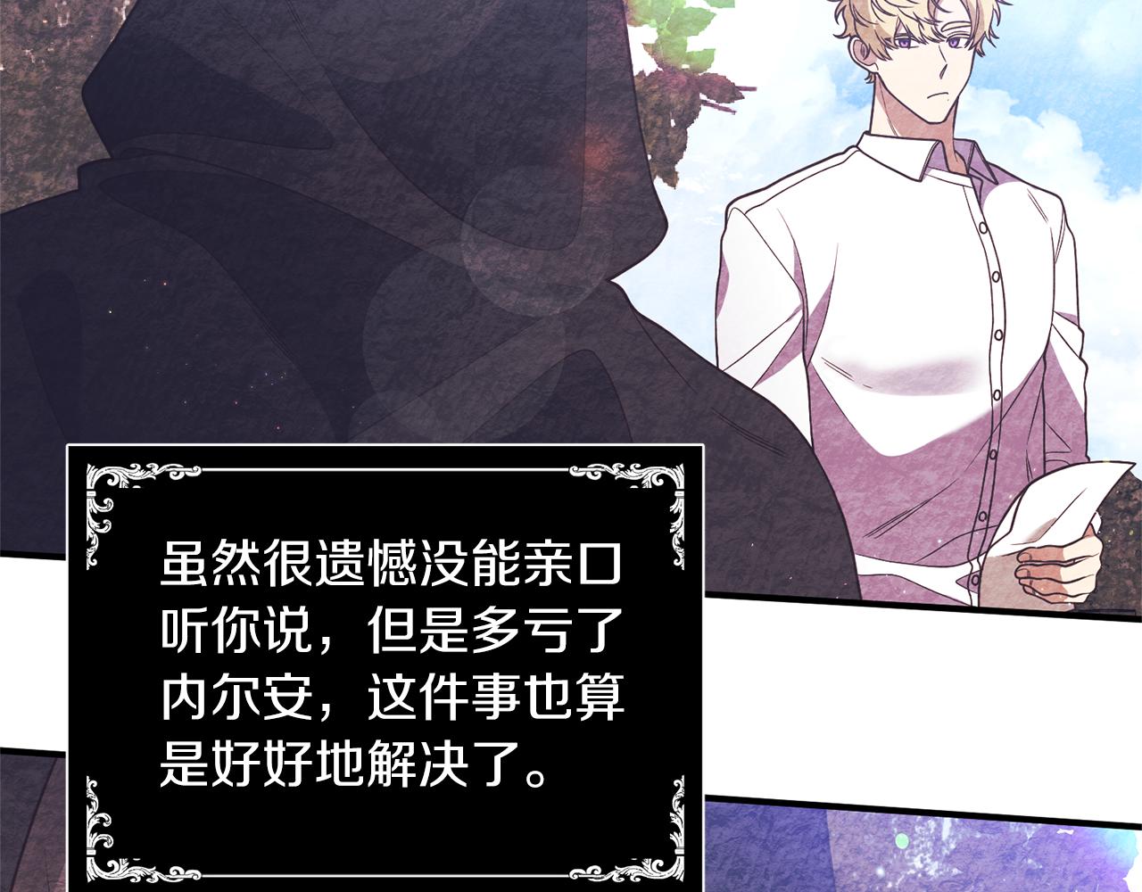 《我拆了我磕的cp？》第30话 提前相遇？ 第16页