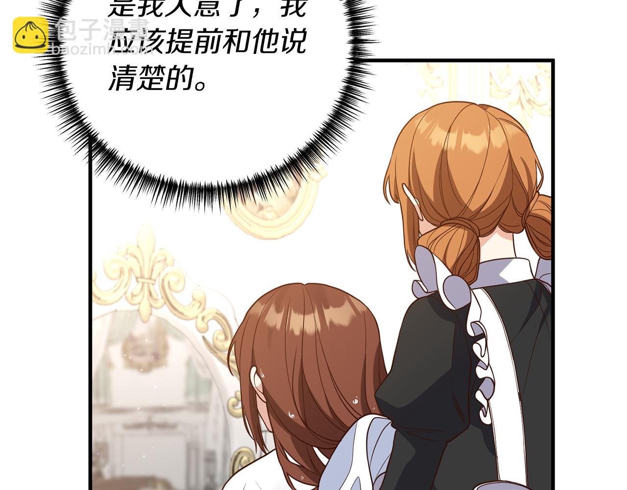 《我拆了我磕的cp？》第30话 提前相遇？ 第19页