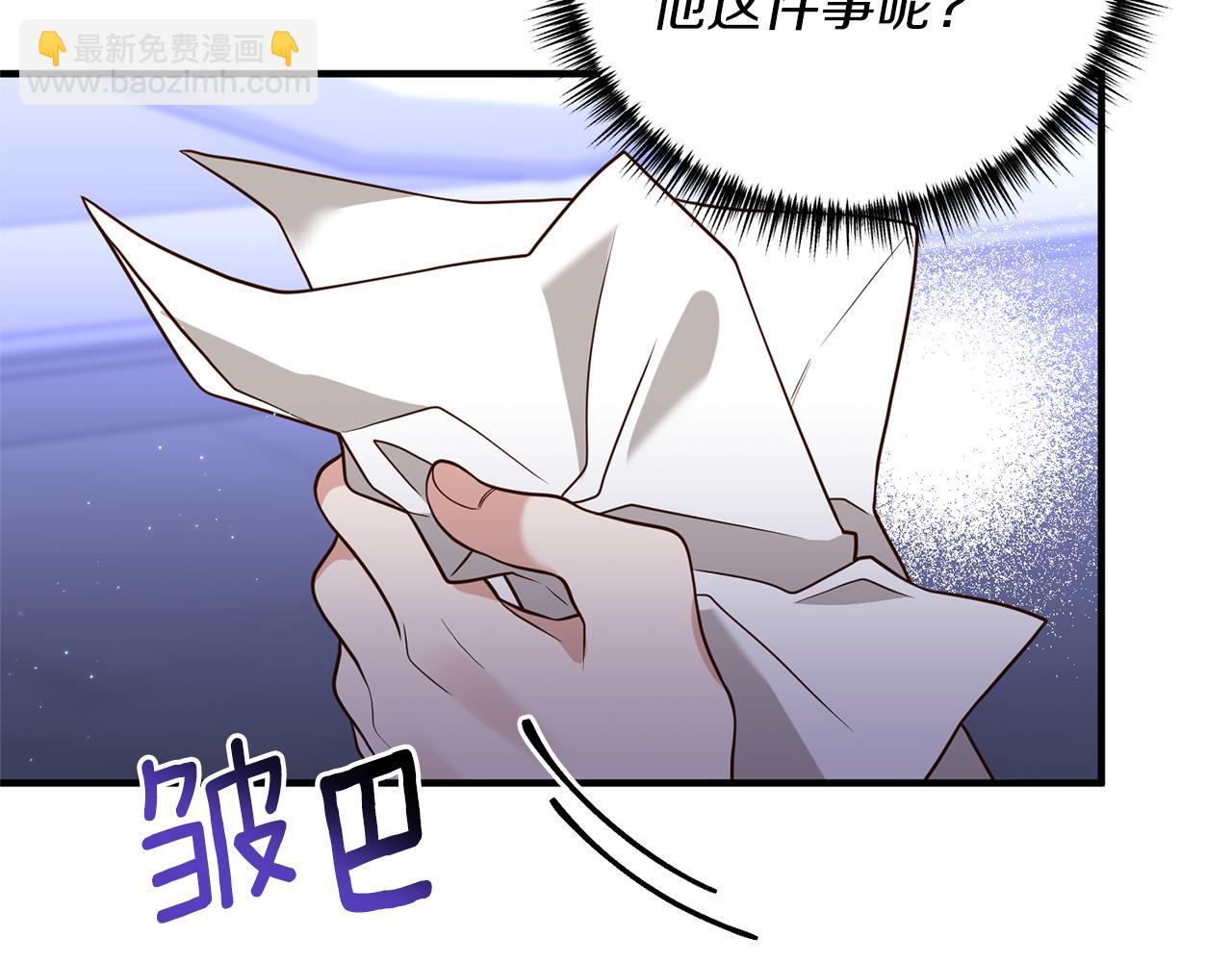 《我拆了我磕的cp？》第30话 提前相遇？ 第21页