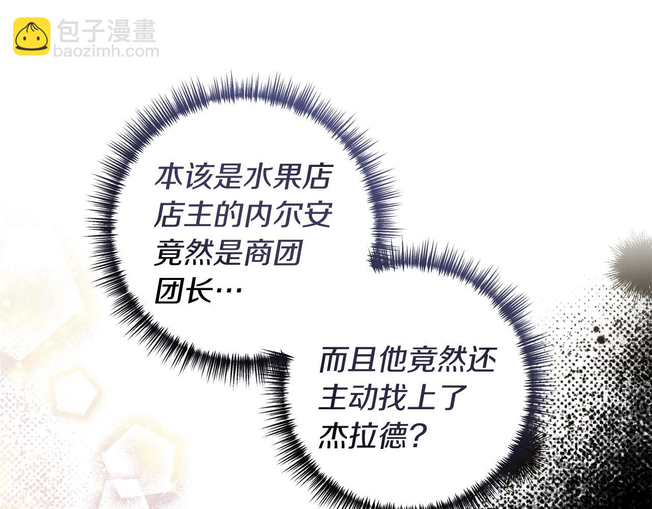 《我拆了我磕的cp？》第30话 提前相遇？ 第23页