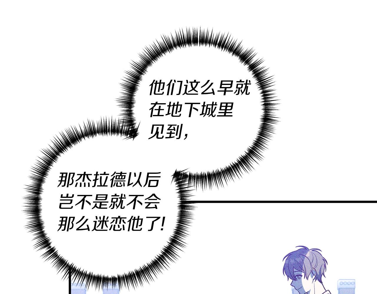 《我拆了我磕的cp？》第30话 提前相遇？ 第26页