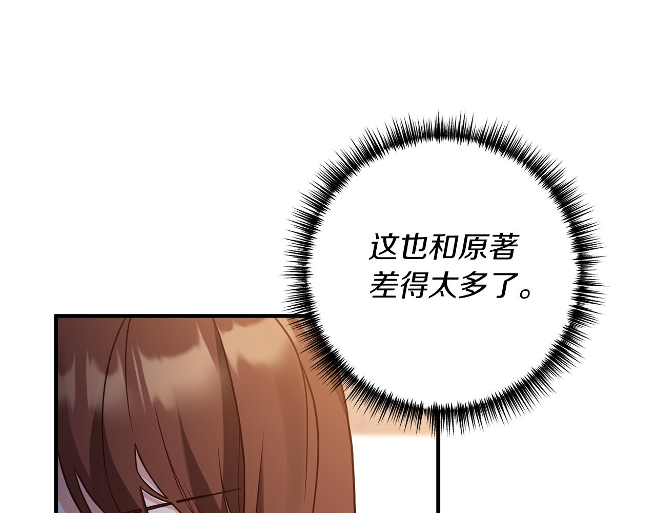 《我拆了我磕的cp？》第30话 提前相遇？ 第29页