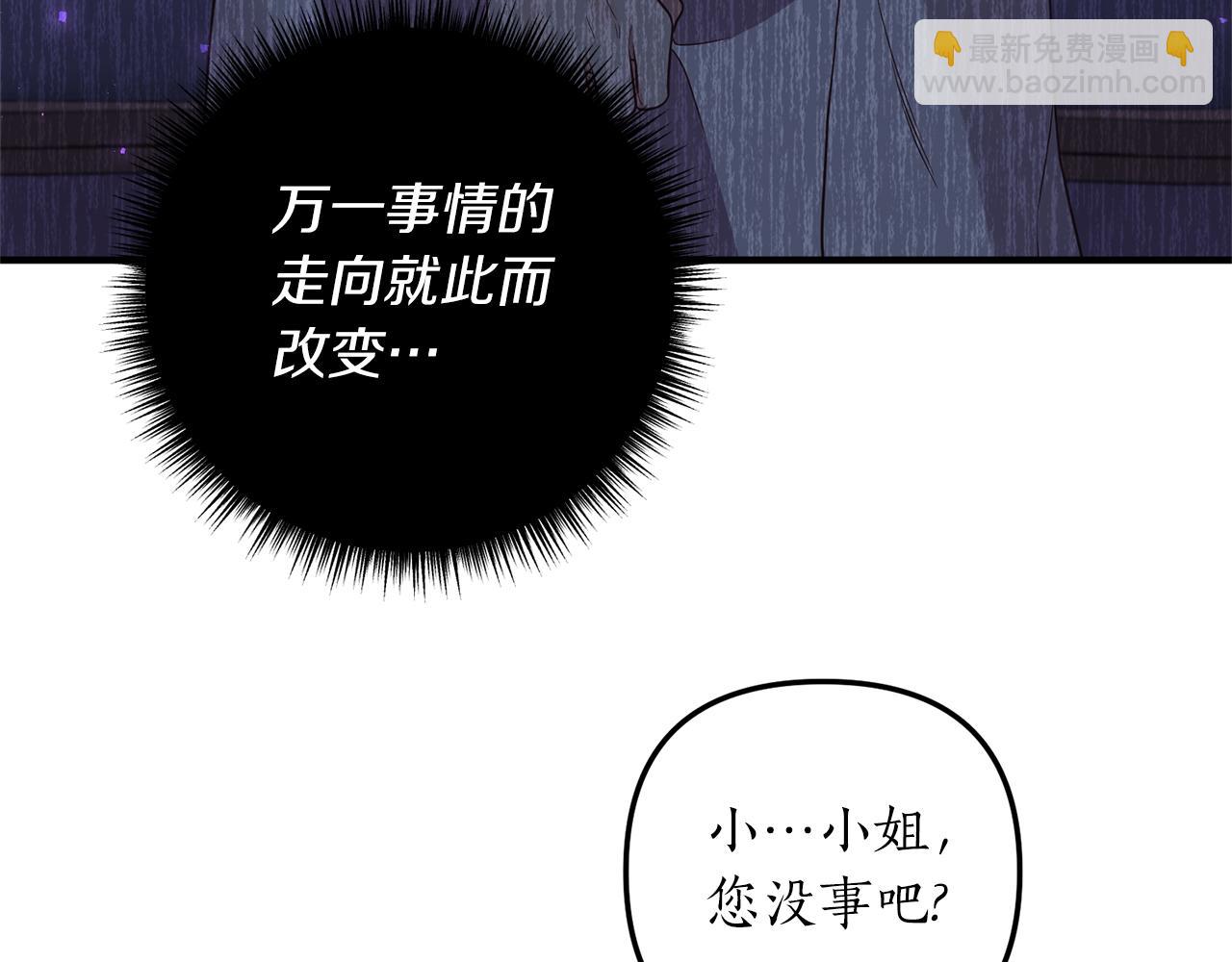 《我拆了我磕的cp？》第30话 提前相遇？ 第36页
