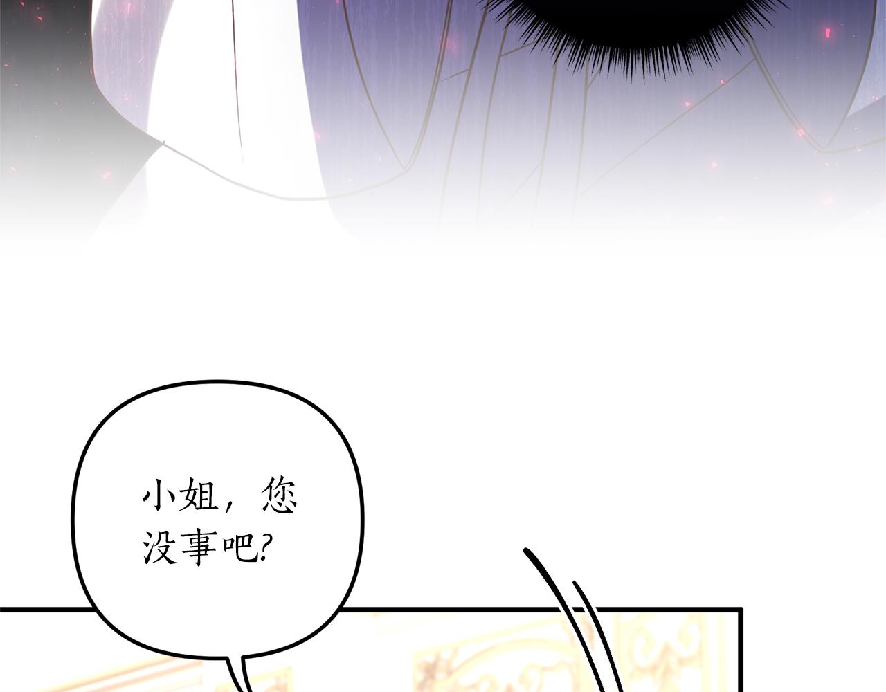 《我拆了我磕的cp？》第30话 提前相遇？ 第44页