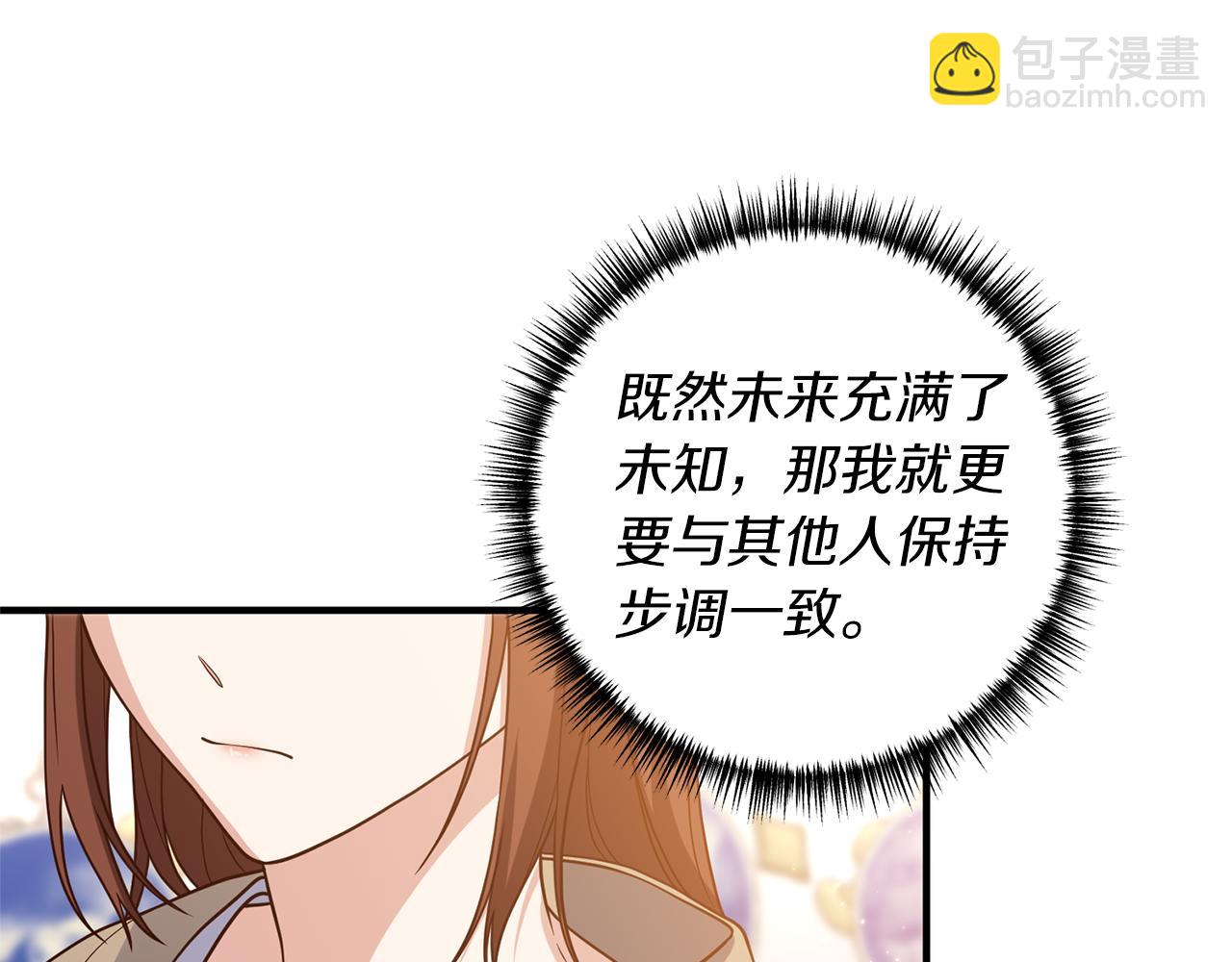 《我拆了我磕的cp？》第30话 提前相遇？ 第48页