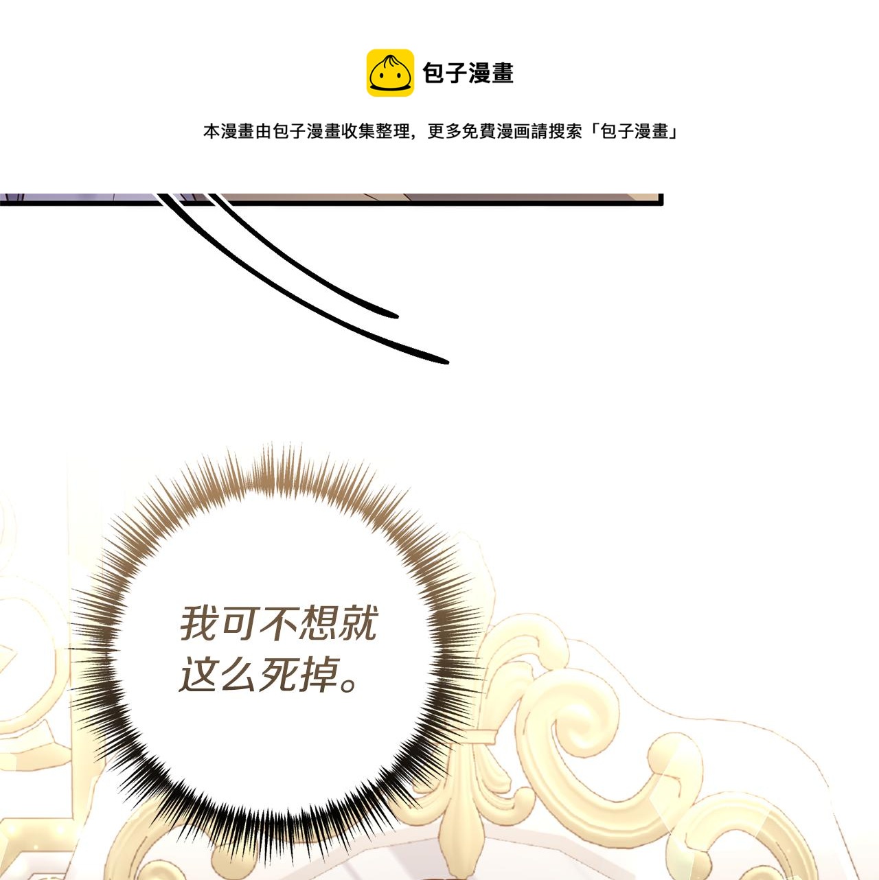 《我拆了我磕的cp？》第30话 提前相遇？ 第50页