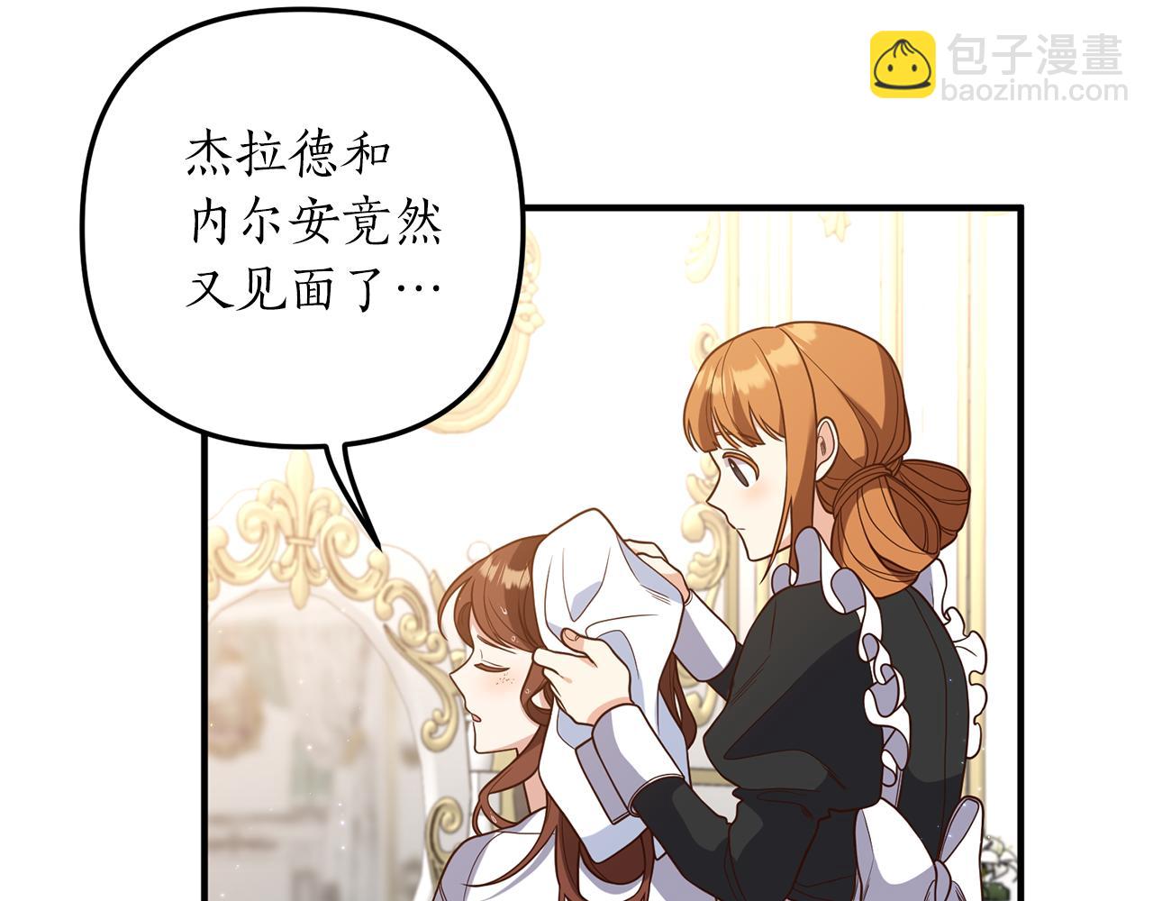 《我拆了我磕的cp？》第30话 提前相遇？ 第7页