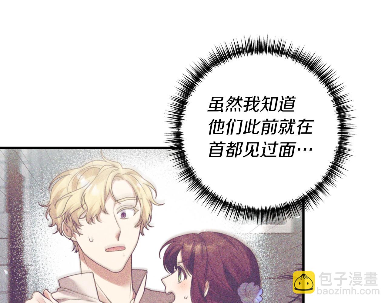 《我拆了我磕的cp？》第30话 提前相遇？ 第9页