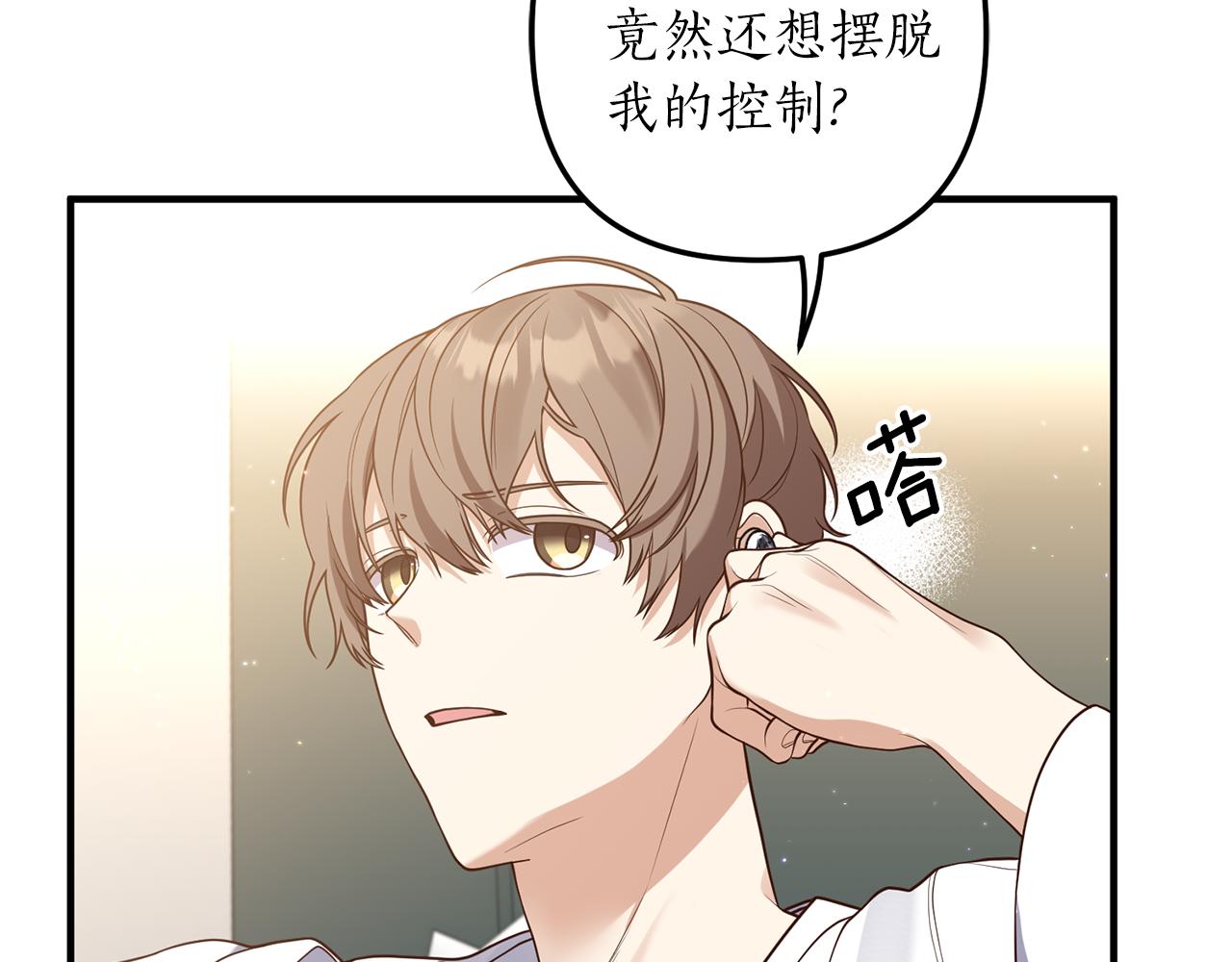 《我拆了我磕的cp？》第31话 性情突变 第10页
