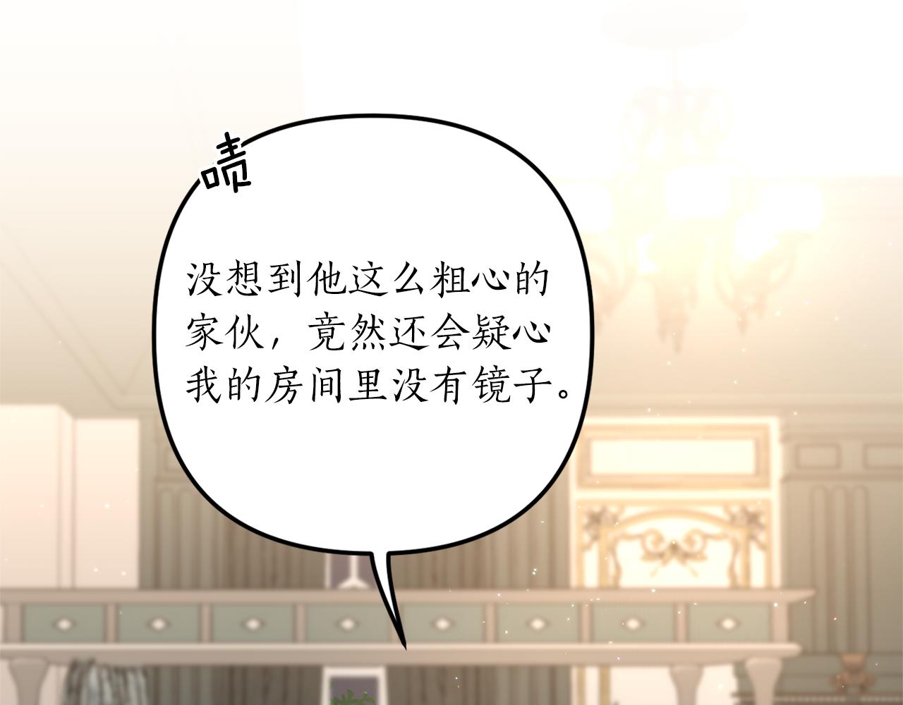 《我拆了我磕的cp？》第31话 性情突变 第12页