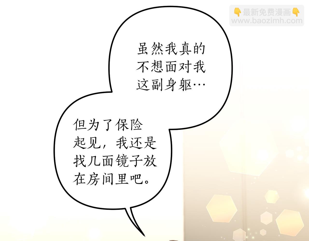 《我拆了我磕的cp？》第31话 性情突变 第20页