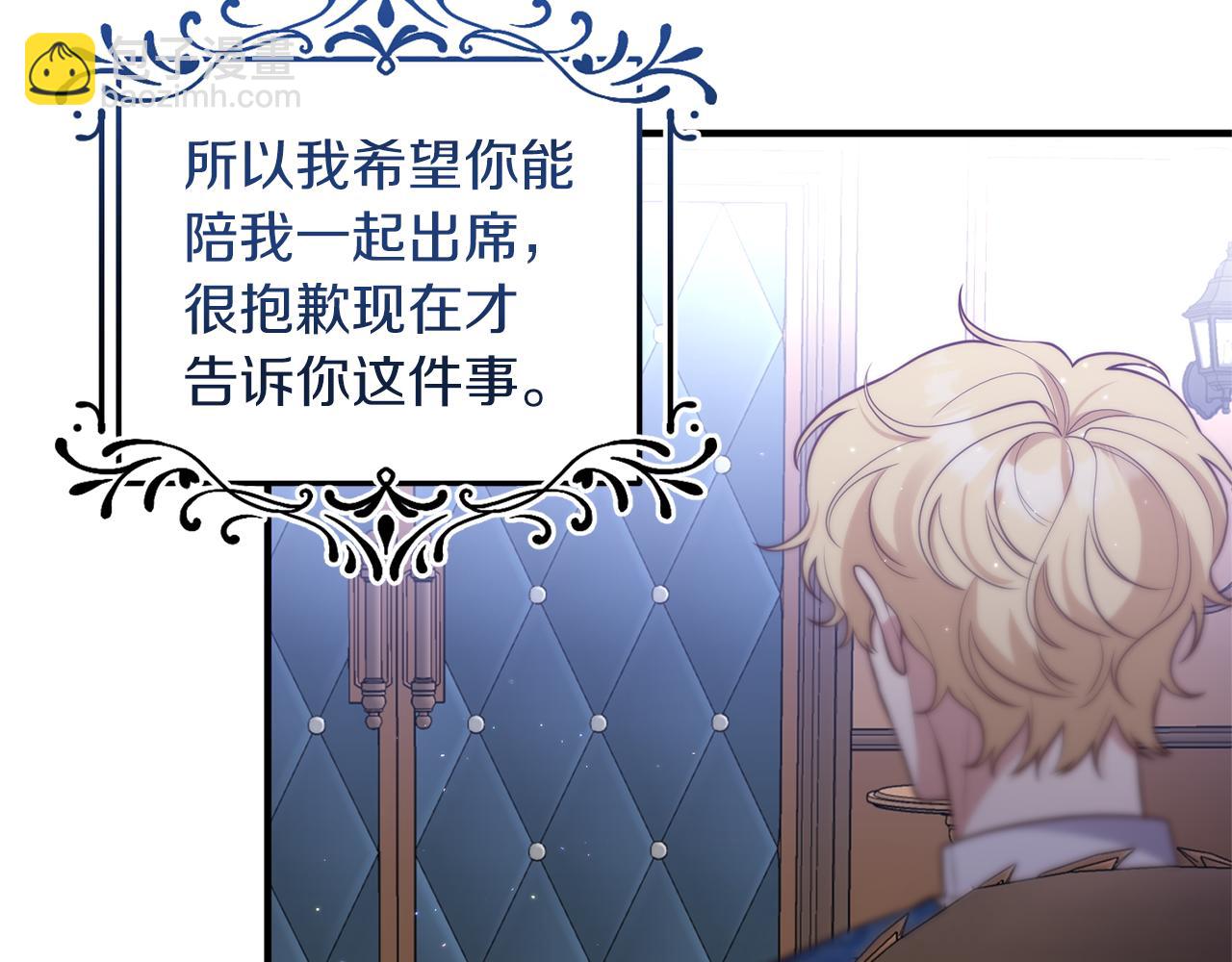 《我拆了我磕的cp？》第31话 性情突变 第27页