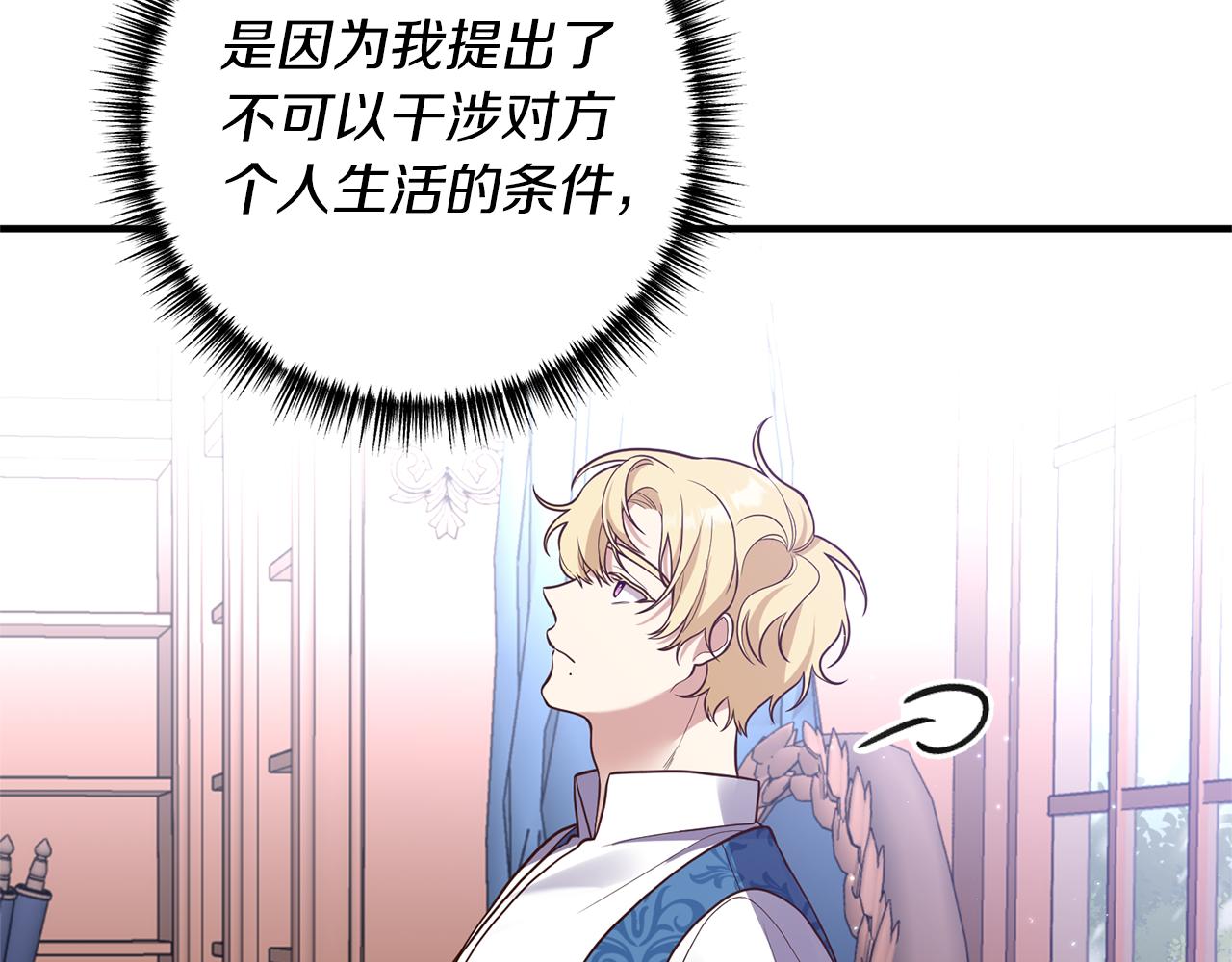 《我拆了我磕的cp？》第31话 性情突变 第29页