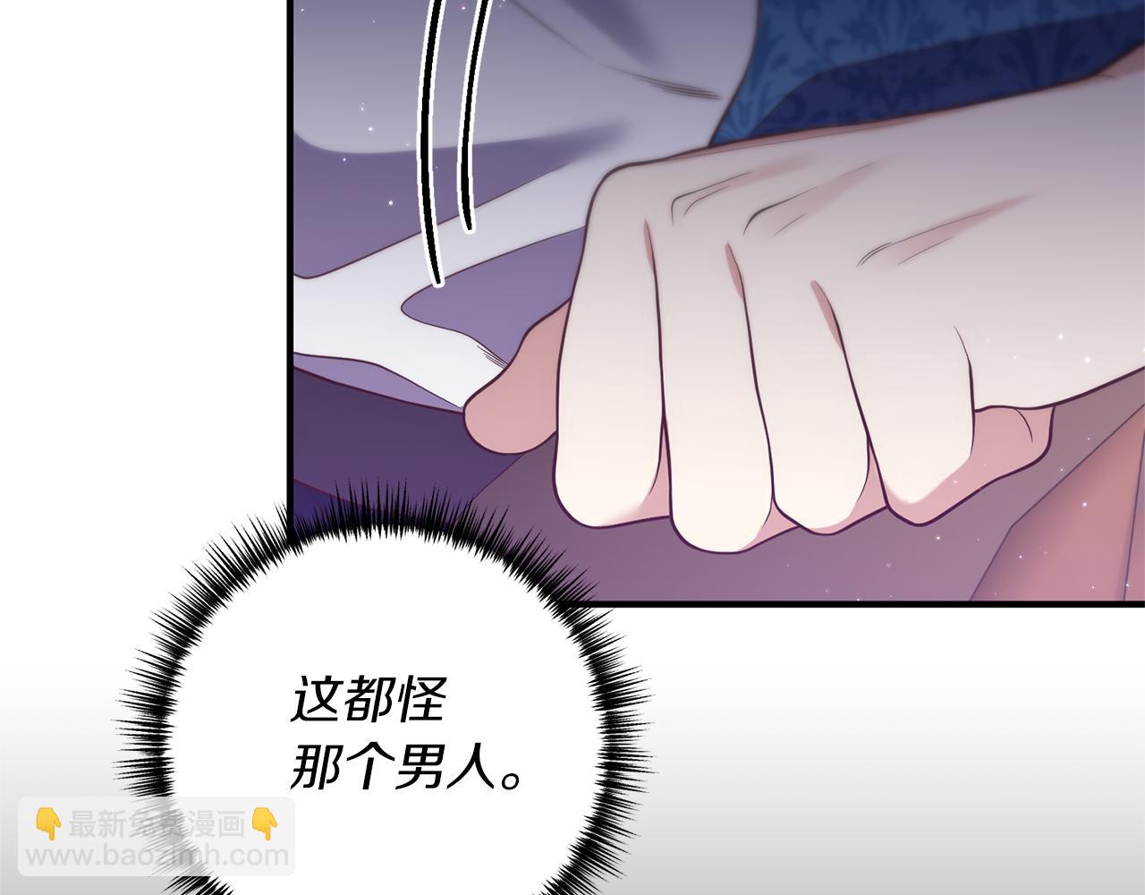 《我拆了我磕的cp？》第31话 性情突变 第34页