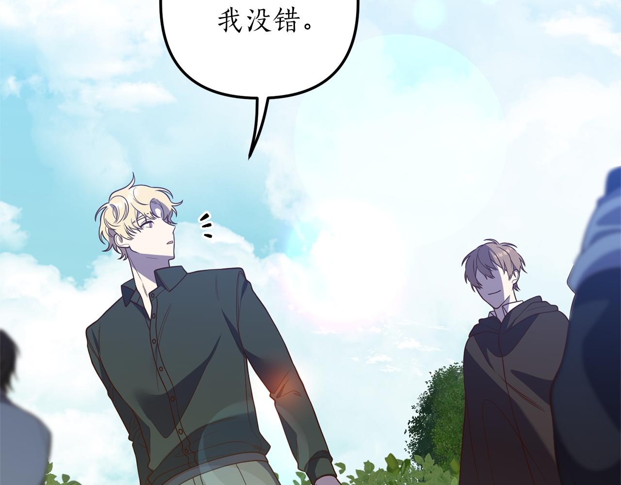 《我拆了我磕的cp？》第31话 性情突变 第39页