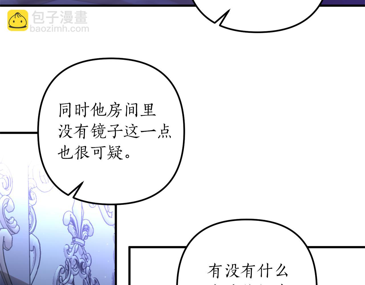 《我拆了我磕的cp？》第31话 性情突变 第7页
