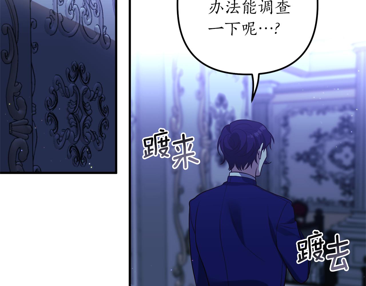 《我拆了我磕的cp？》第31话 性情突变 第8页