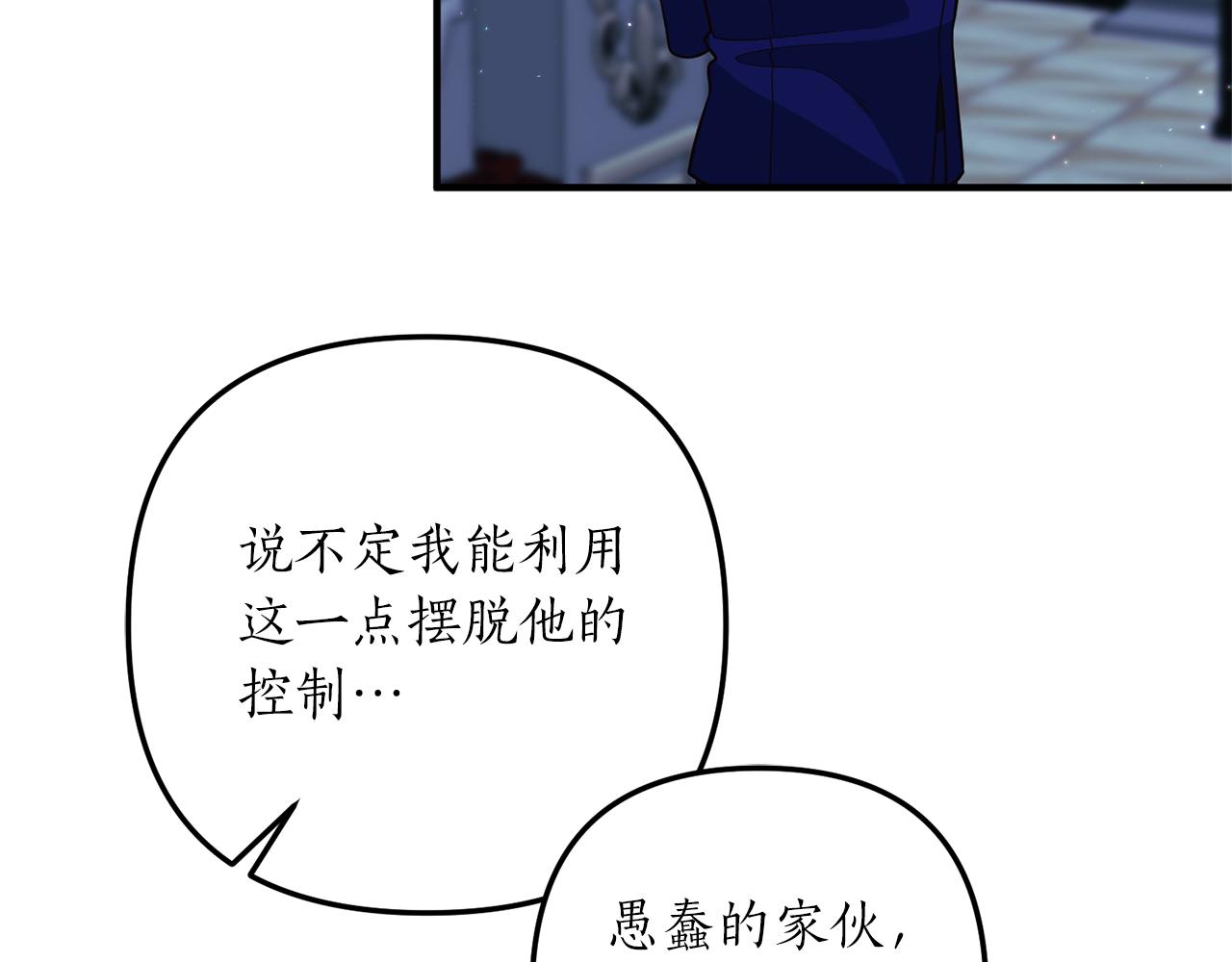 《我拆了我磕的cp？》第31话 性情突变 第9页