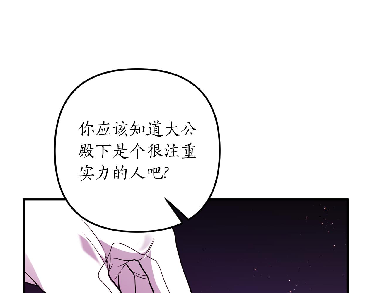 《我拆了我磕的cp？》第28话 结为朋友 第12页