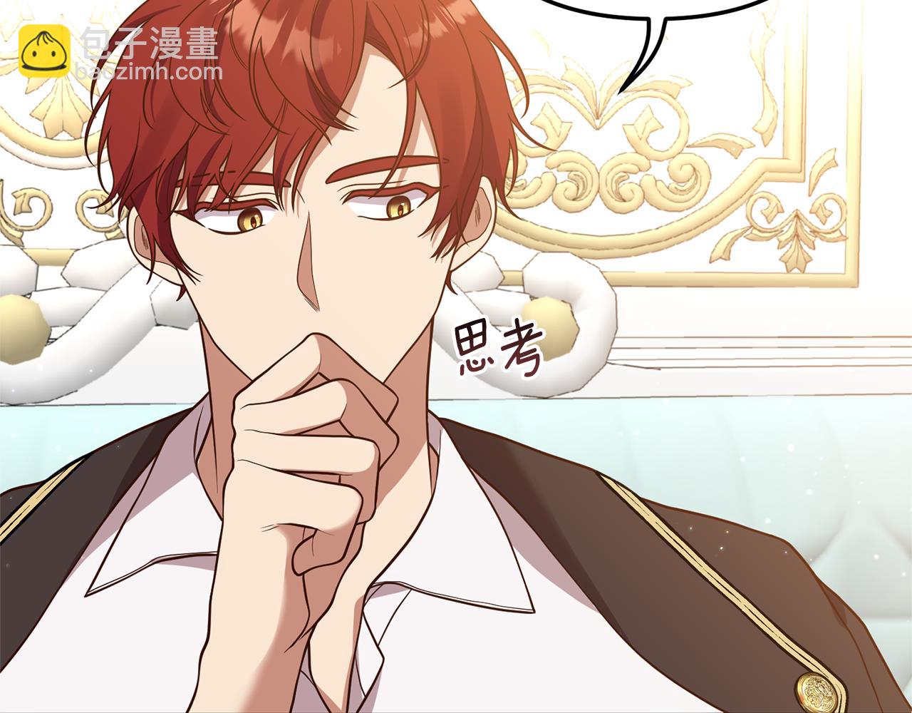 《我拆了我磕的cp？》第28话 结为朋友 第17页