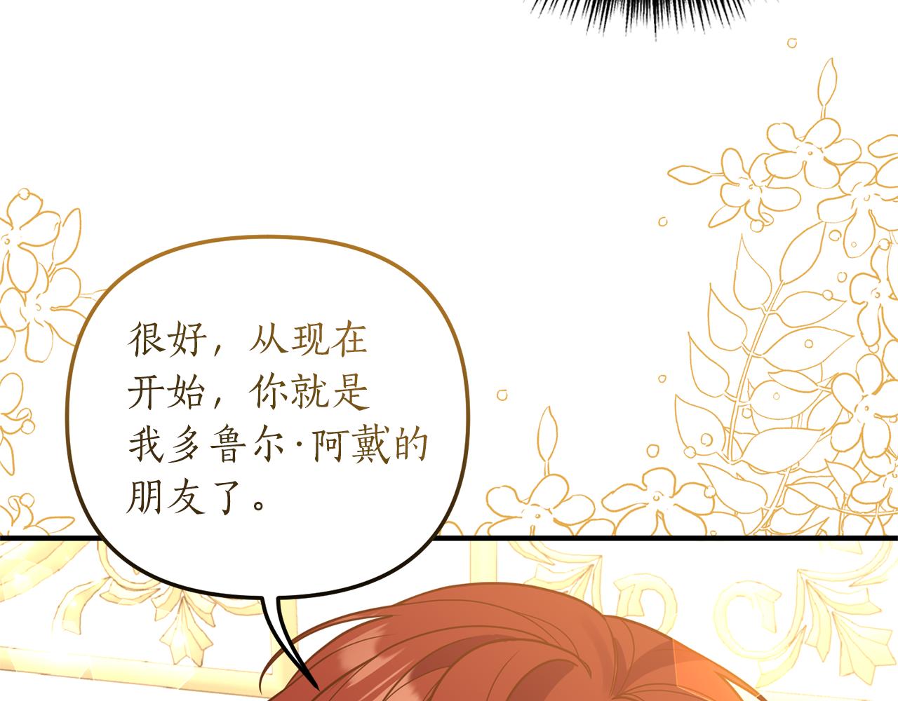 《我拆了我磕的cp？》第28话 结为朋友 第35页