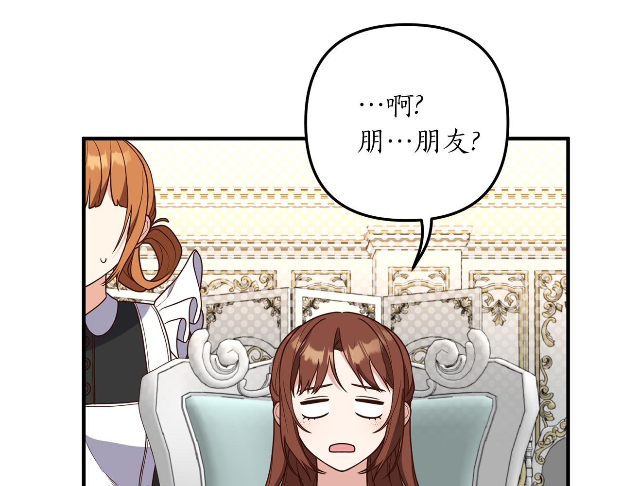 《我拆了我磕的cp？》第28话 结为朋友 第38页