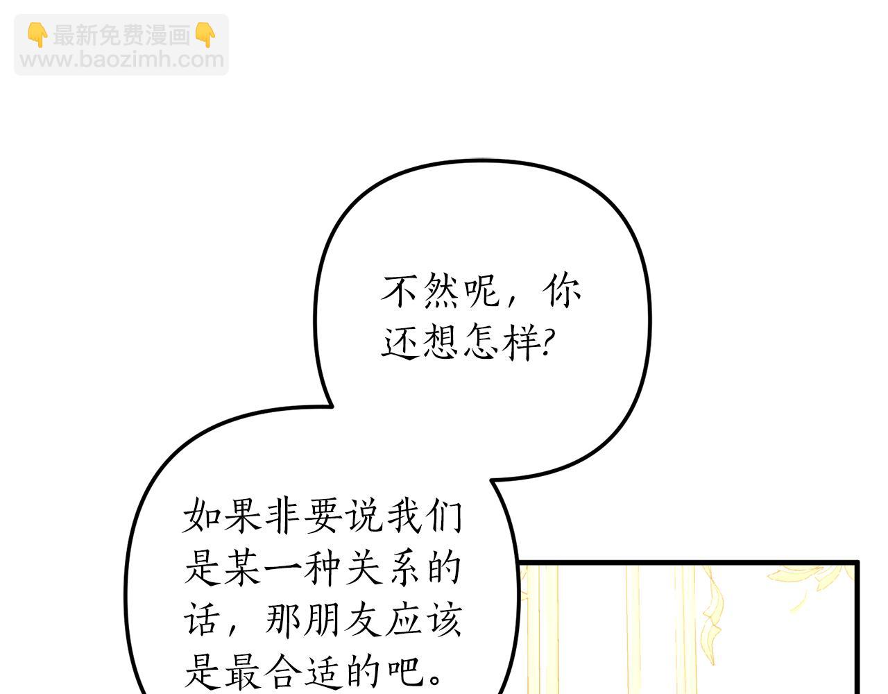 《我拆了我磕的cp？》第28话 结为朋友 第41页