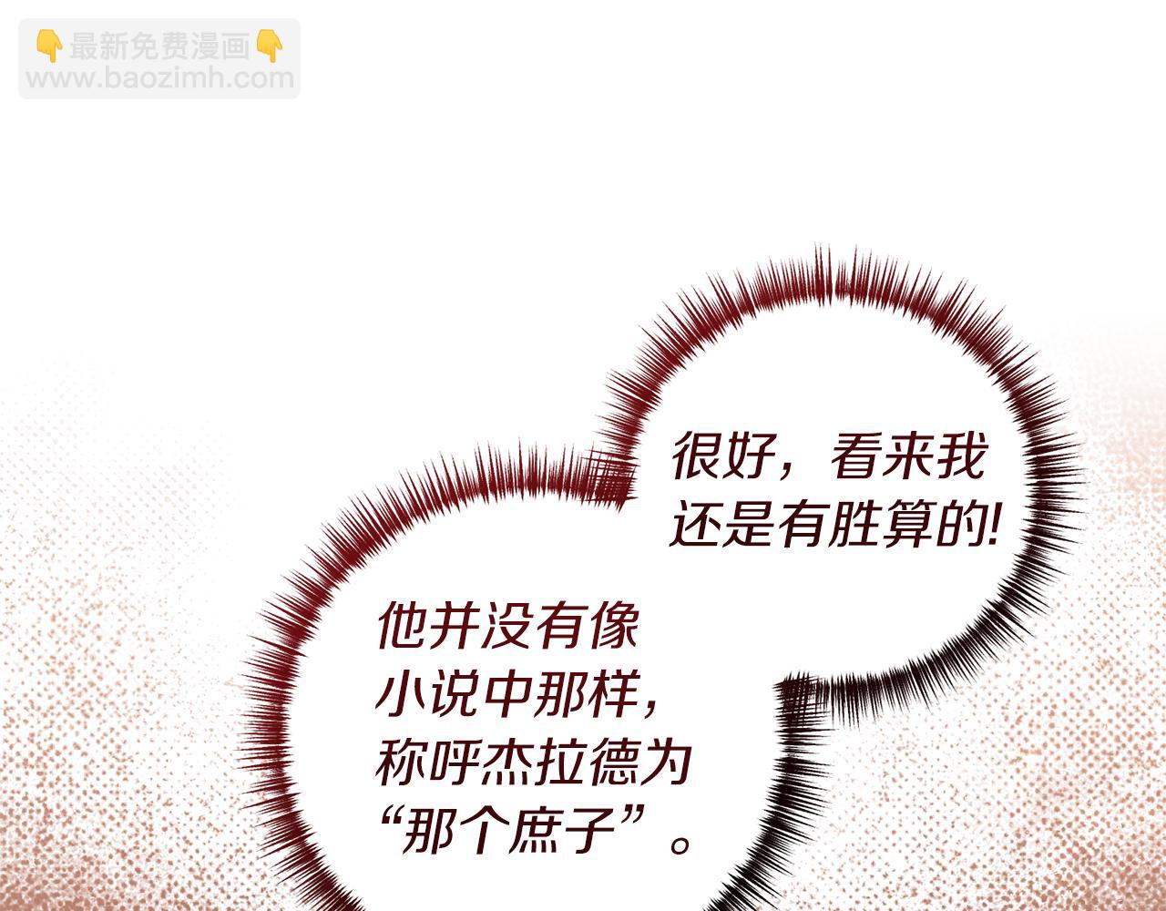 《我拆了我磕的cp？》第28话 结为朋友 第9页
